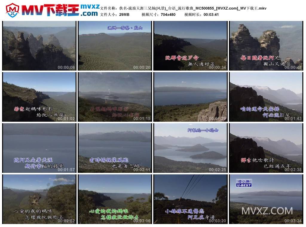 佚名-流浪天涯三兄妹(风景)_台语_流行歌曲_MC500855